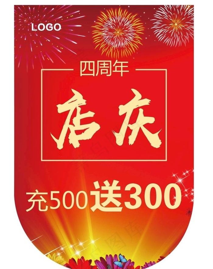 店庆U型吊旗图片ai矢量模版下载