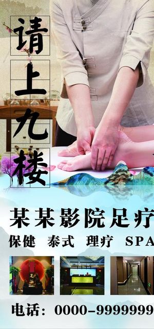 足疗展板  足疗展架图片