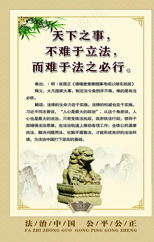 法治展板图片(3150X4724(DPI:100))psd模版下载
