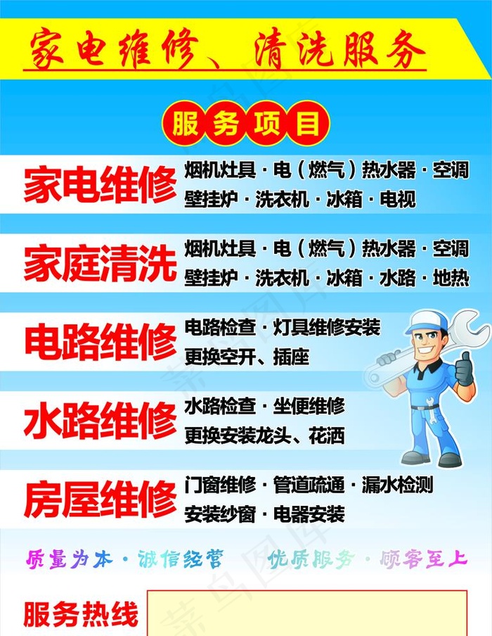家电维修 清洗服务图片cdr矢量模版下载