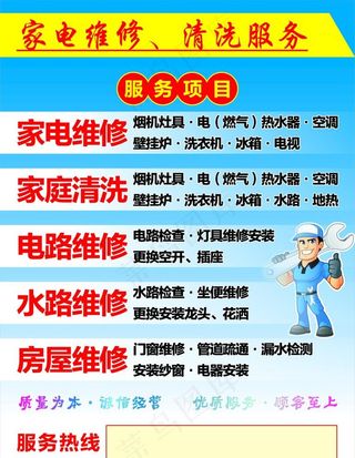 家电维修 清洗服务图片