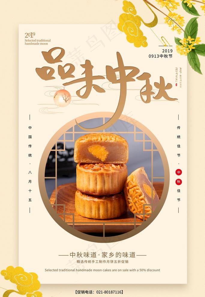 中秋图片psd模版下载
