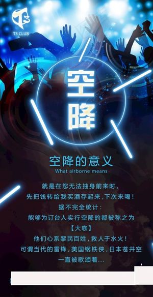 酒吧空降图片