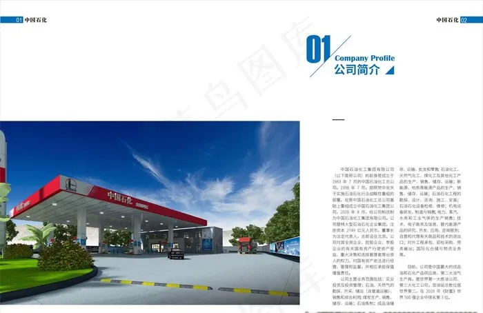 画册公司简介 目录图片ai矢量模版下载