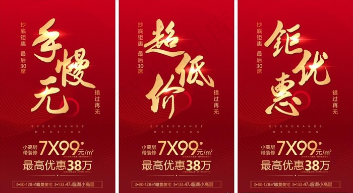 大字报单图图片cdr矢量模版下载