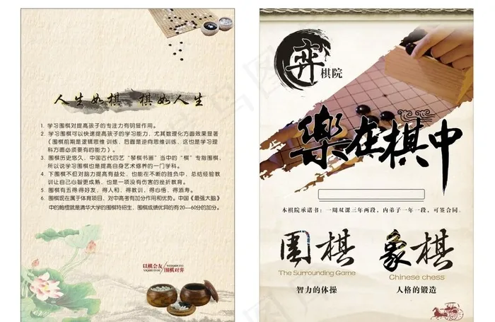 围棋宣传单图片(210X297)cdr矢量模版下载