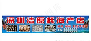 生蚝招牌图片