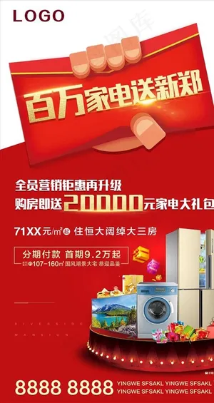 购房送家电图片