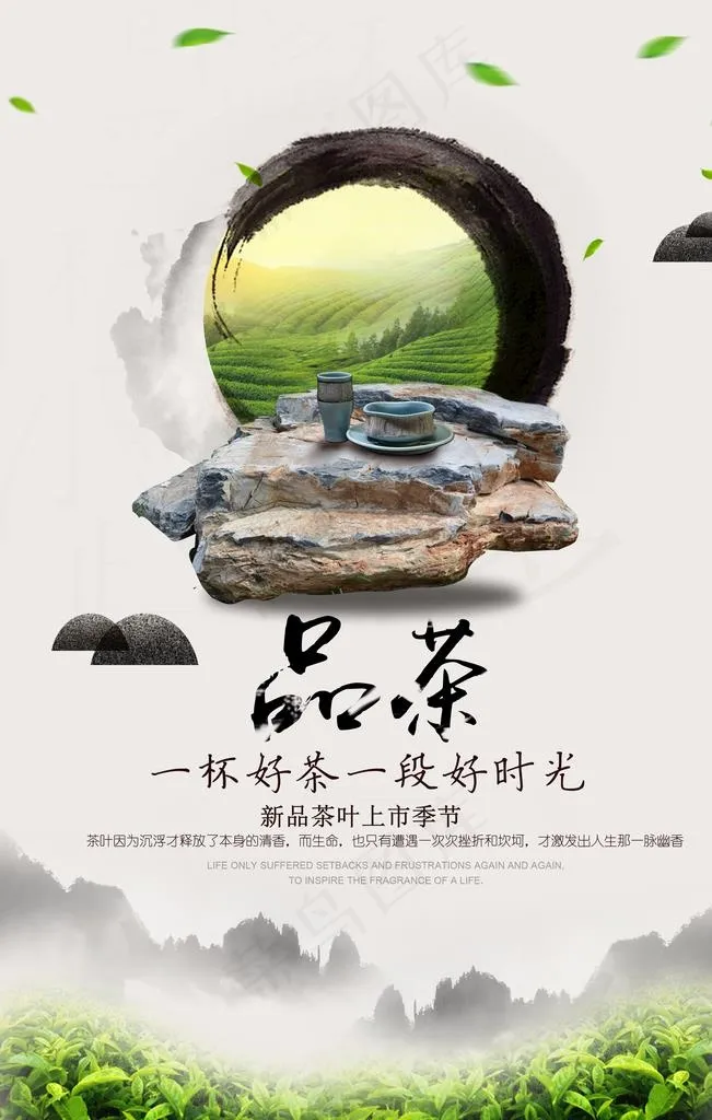 茶叶海报图片(3543X5315(DPI:150))psd模版下载