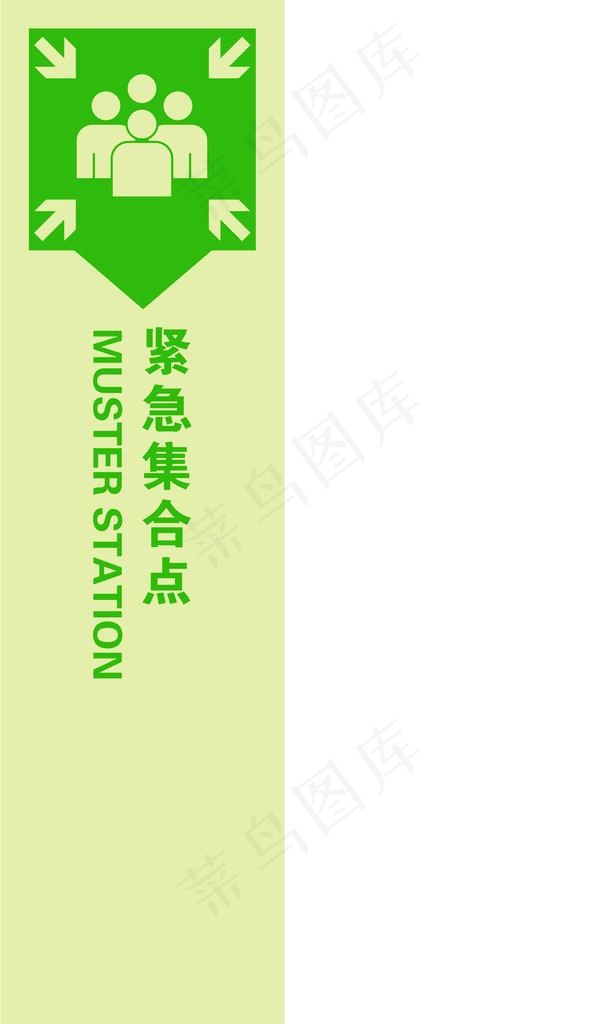 立式紧急集合点图片