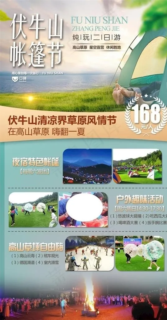 旅游海报图片(1181X2126(DPI:200))psd模版下载