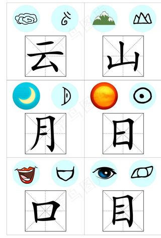 一年级语文字卡图片