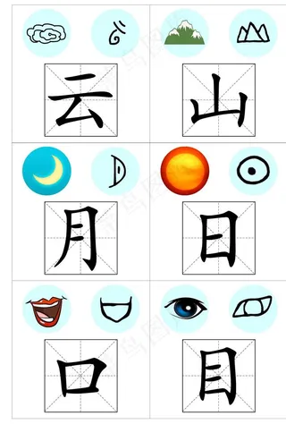一年级语文字卡图片