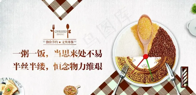 勤俭节约文明用餐图片