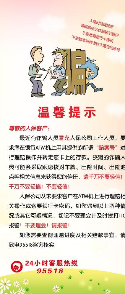 电信诈骗图片