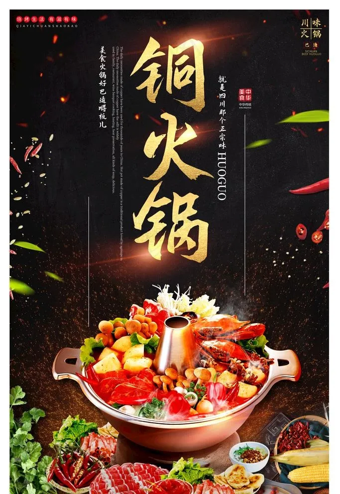 火锅图片(3543X5315(DPI:300))psd模版下载