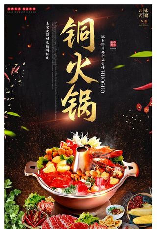 火锅图片