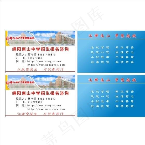 南山中学招生名片图片cdr矢量模版下载
