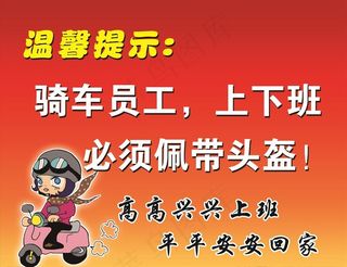 上下班必须佩戴头盔图片