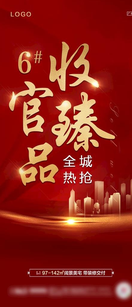 地产红色热销单图图片