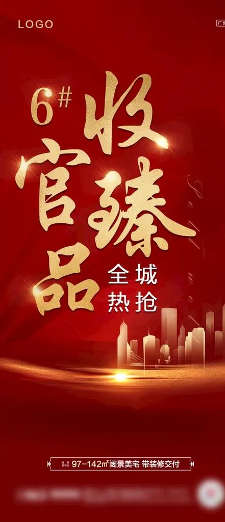 地产红色热销单图图片psd模版下载