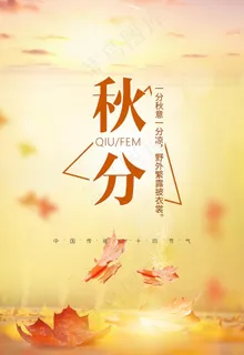 秋分图片