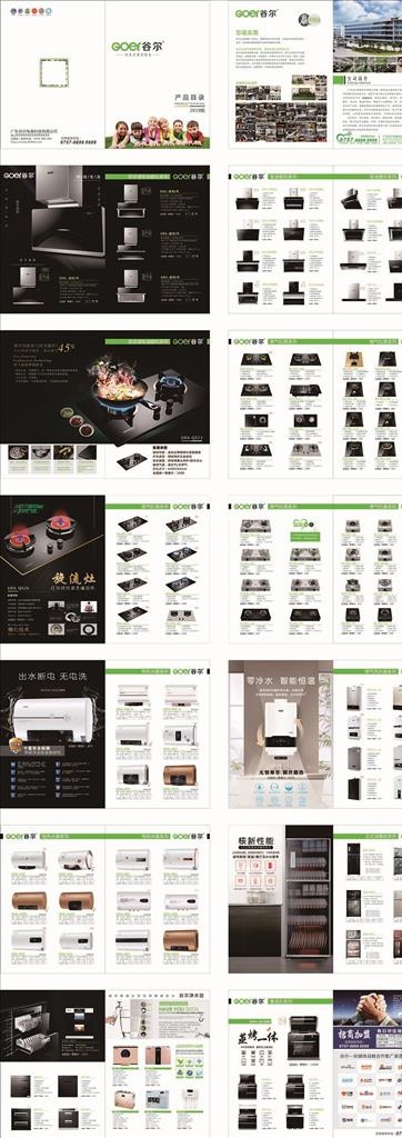 谷尔厨卫画册图片(210X297)cdr矢量模版下载