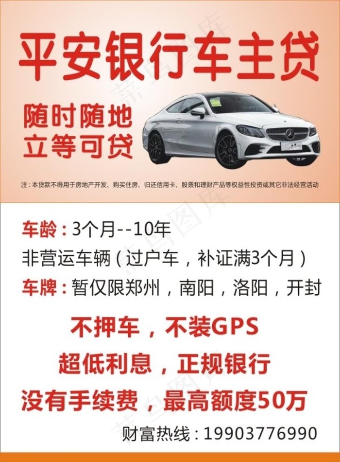 平安银行车主贷图片