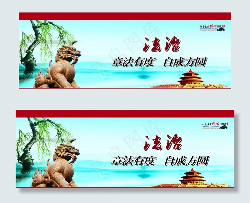 法治图片(7579X2953(DPI:50))psd模版下载