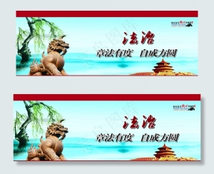法治图片