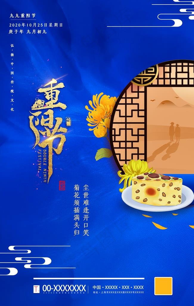 重阳节图片