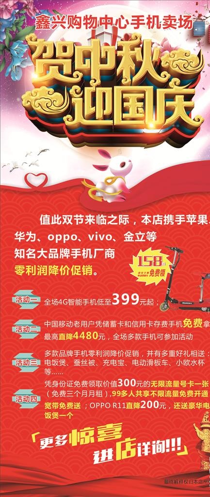 贺中秋迎国庆展架图片(830X1830)cdr矢量模版下载