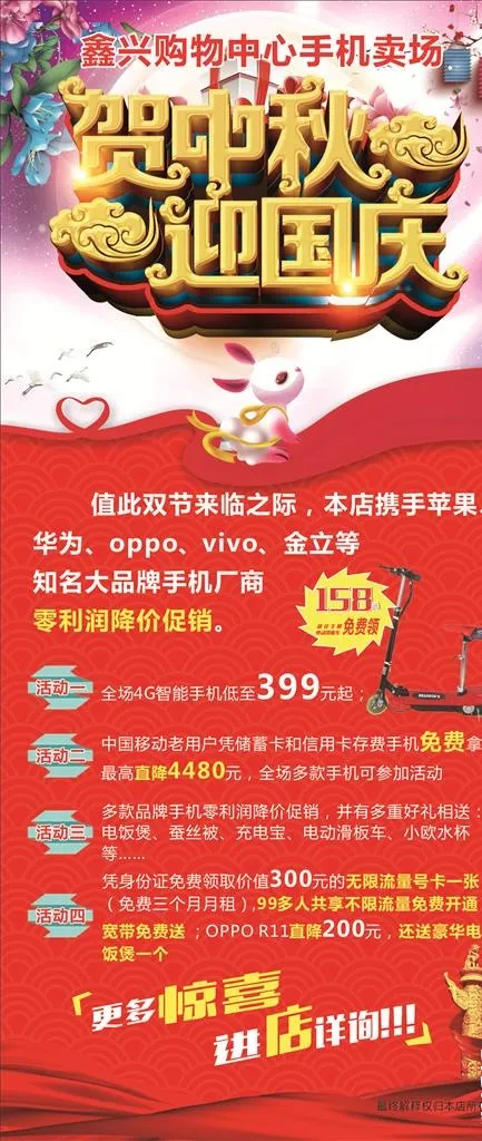 贺中秋迎国庆展架图片(830X1830)cdr矢量模版下载