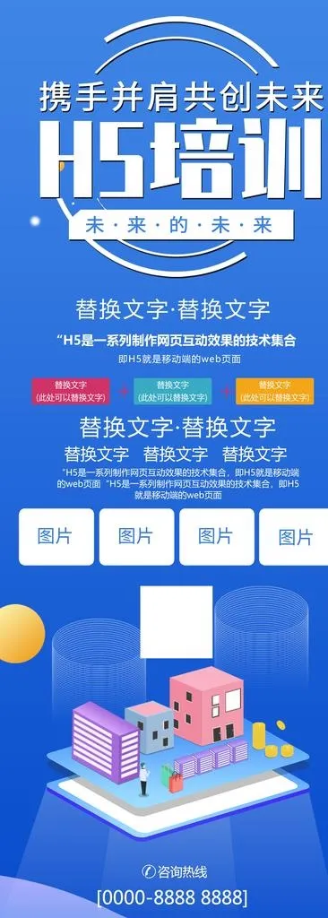 H5培训图片(4134X10630(DPI:150))psd模版下载