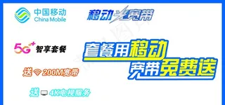 移动光宽带5G图片