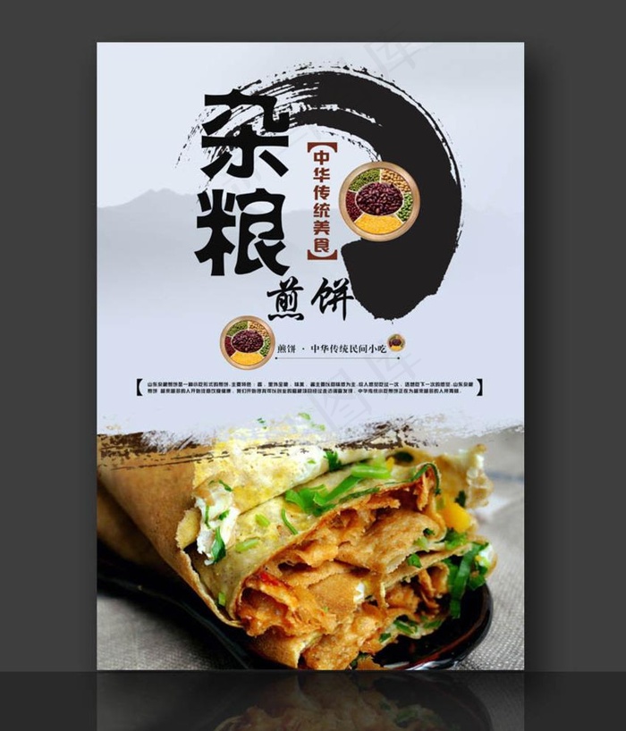 山东杂粮煎饼 煎饼果子图片