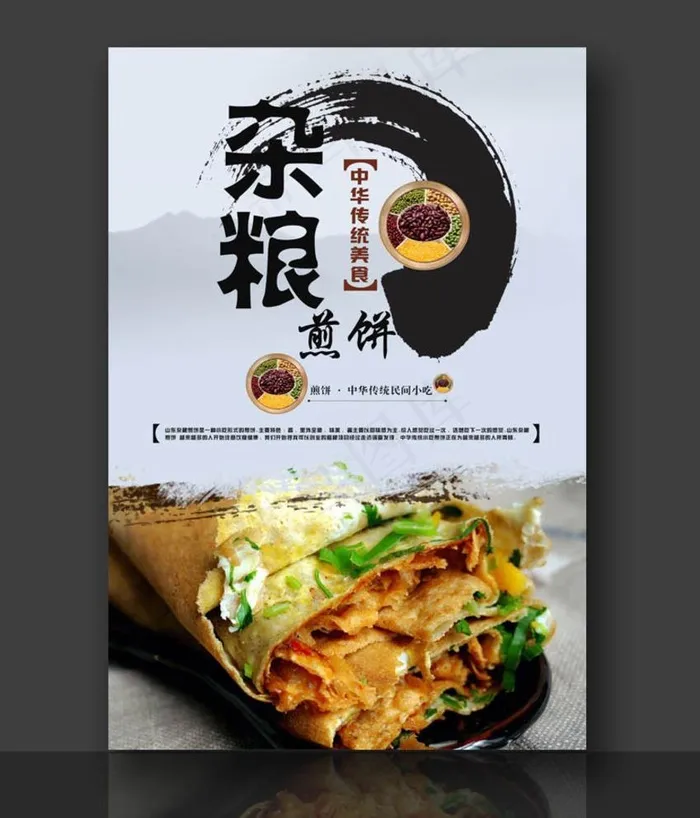 山东杂粮煎饼 煎饼果子图片(3543X5315(DPI:150))psd模版下载