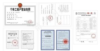 个体工商户营业执照五证证书图片