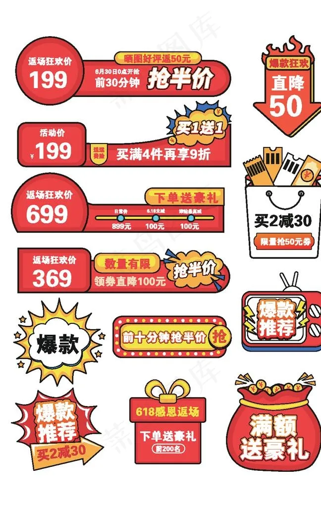 618返场促销图片ai矢量模版下载
