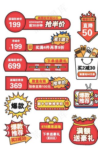 618返场促销图片