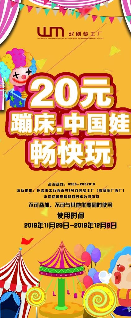 游乐场宣传展架图片