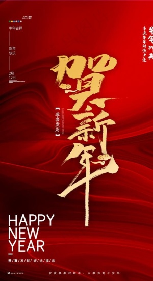 新年海报图片