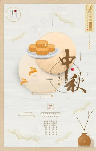 简洁中国风中秋节海报图片