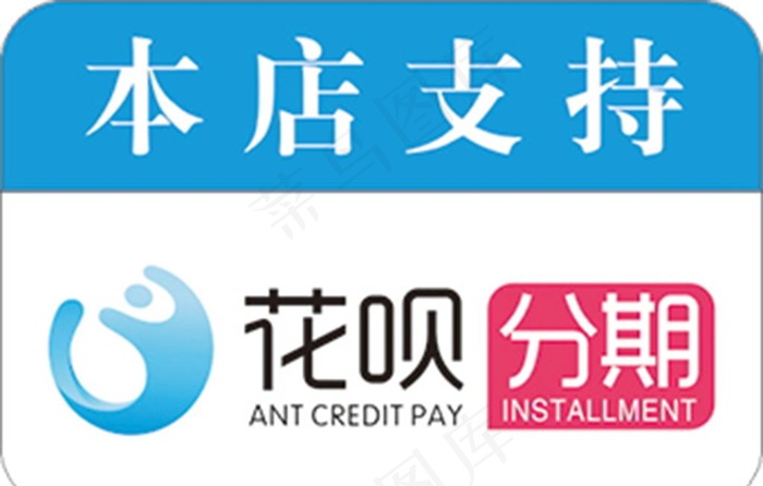花呗分期图片