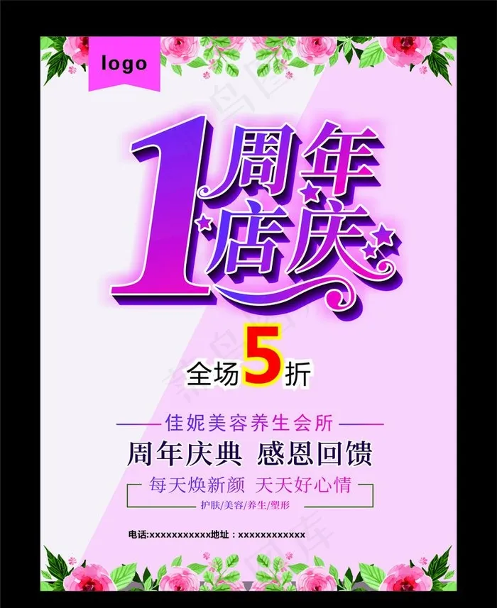 周年庆海报图片cdr矢量模版下载