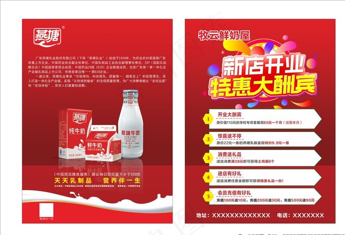 燕塘牛奶单页图片cdr矢量模版下载