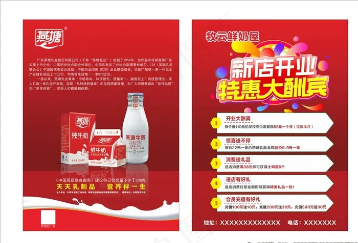 燕塘牛奶单页图片cdr矢量模版下载