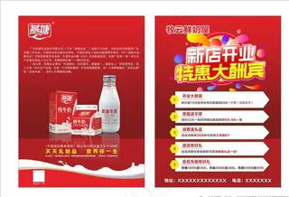 燕塘牛奶单页图片