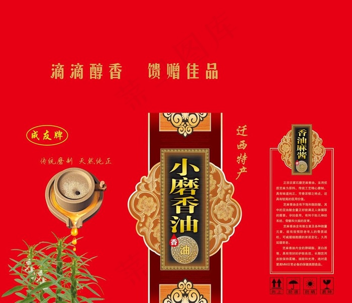 小磨香油包装图片(4961X4429(DPI:300))psd模版下载