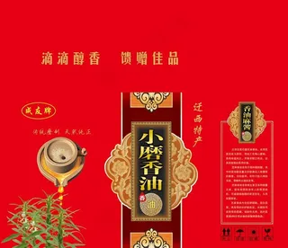 小磨香油包装图片